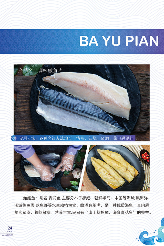 鲅鱼片2.jpg
