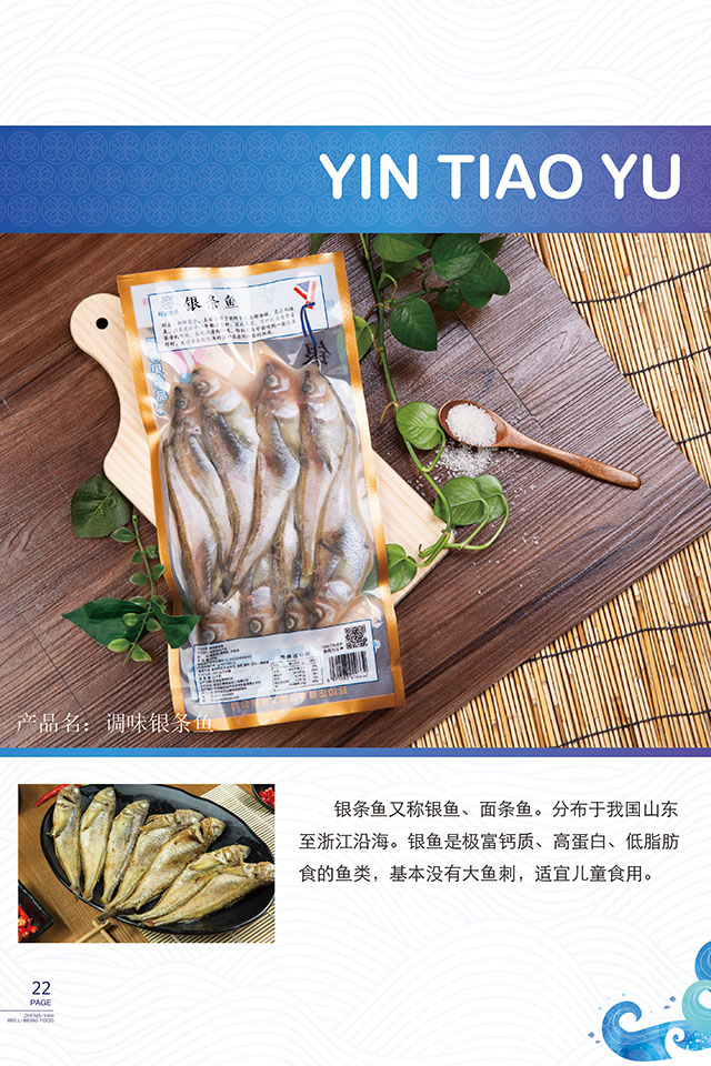 银条鱼2.jpg