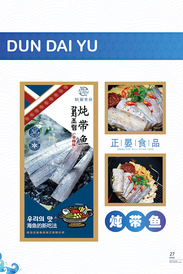 炖带鱼.jpg