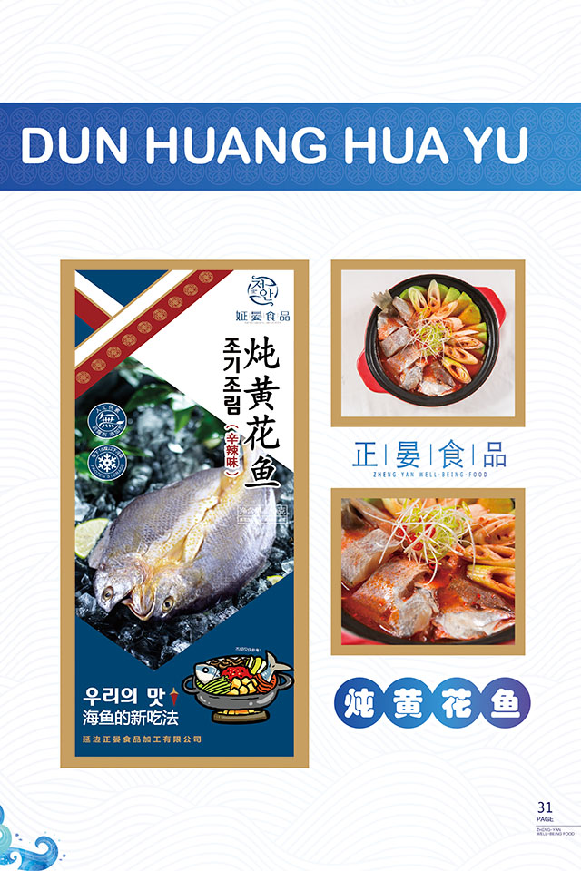 炖黄花鱼.jpg