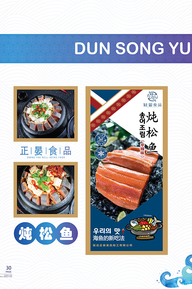 炖松鱼.jpg