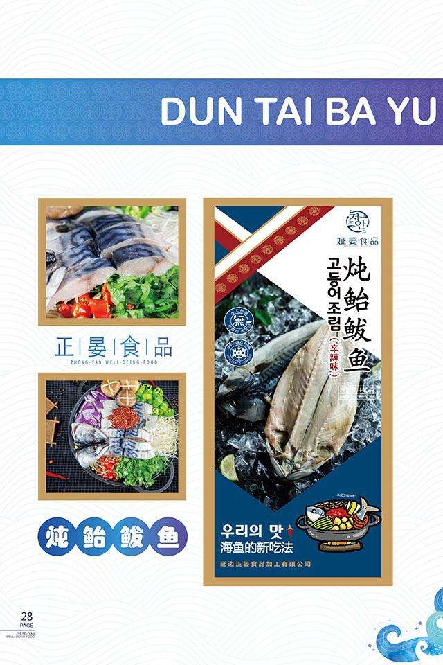 炖鲐鲅鱼.jpg