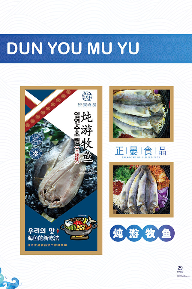 炖游牧鱼.jpg